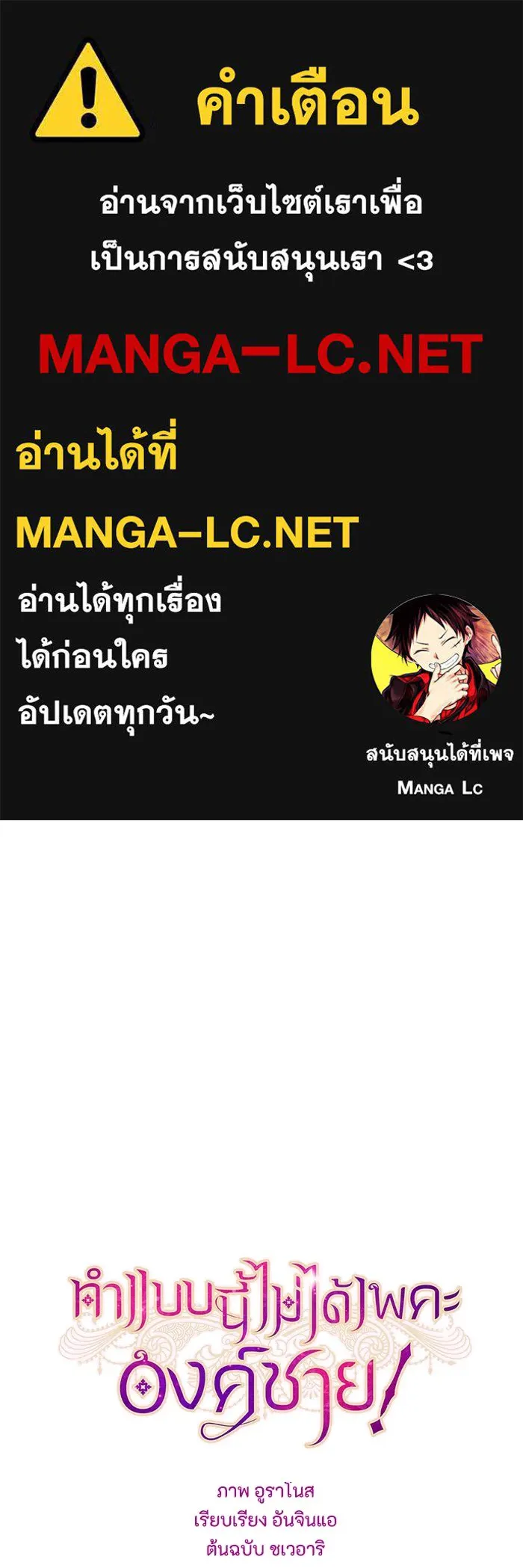 ทำแบบนี้ไม่ได้เพคะ องค์ชาย ตอนที่ 25 รูปที่ 1