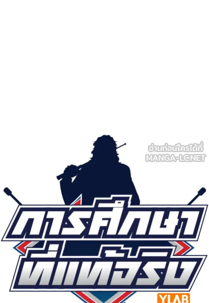 การศึกษาที่แท้จริง ตอนที่ 149 รูปที่ 18