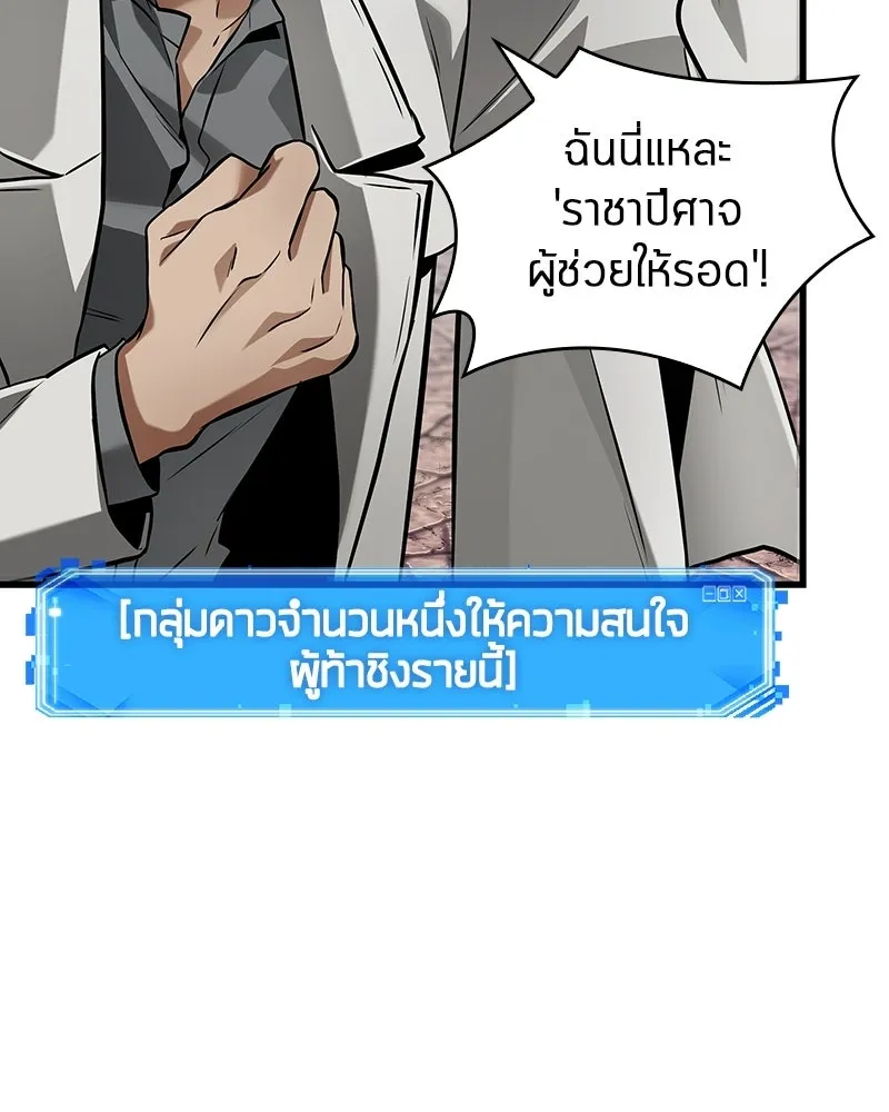Omniscient Reader อ่านชะตาวันสิ้นโลก ตอนที่ 47 ศึกเลือกราชาปีศาจ (5) รูปที่ 7