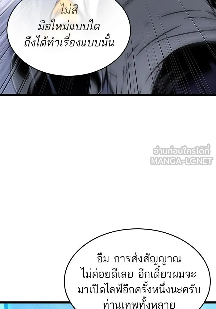 หลังวันสิ้นโลก ตอนที่ 111 รูปที่ 51