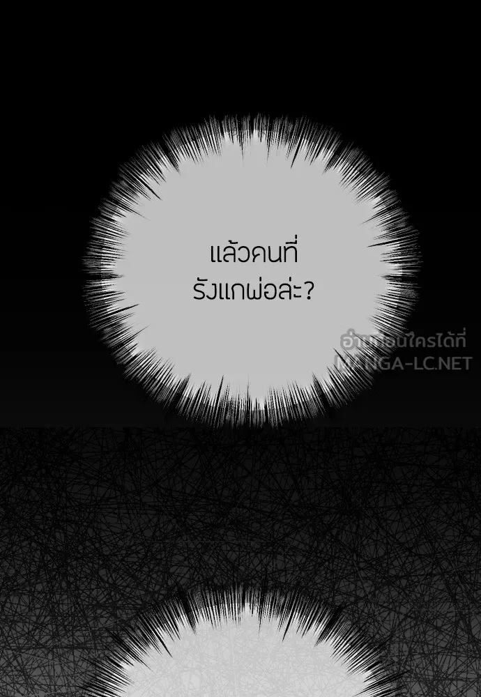 วิธีหนีตายจากนิยายโรคจิต ตอนที่ 109 รูปที่ 111
