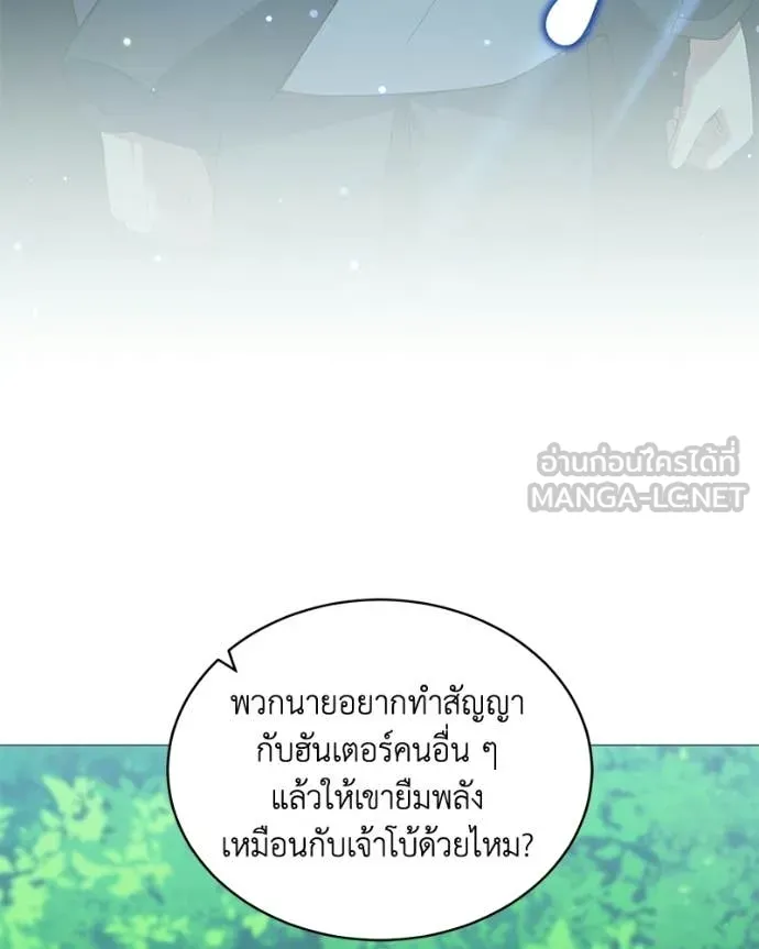 คนสวนโลกฮันเตอร์ ตอนที่ 98 รูปที่ 11