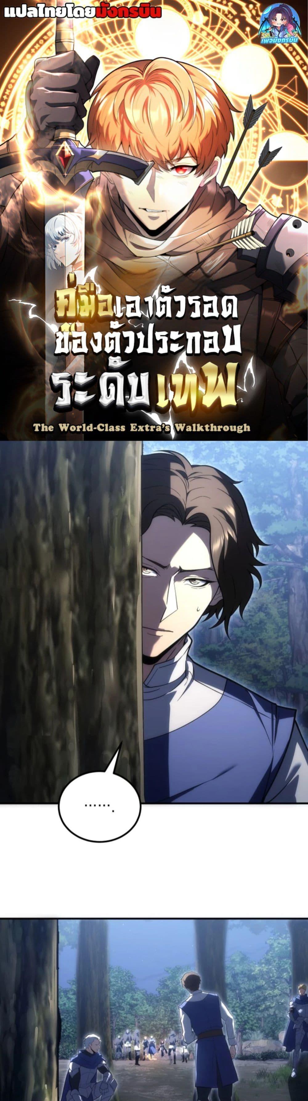 Manga-lc-com อ่านมังงะ อ่านการ์ตูน ออนไลน์ ฟรี The World-Class Extra’s Walkthrough ตอนที่ 1 2 3 4 5 6 7 8 9 10 11 12 13 14 ฟรี ไม่มีโฆษณา Manga-lc - อ่าน มังงะ อ่าน การ์ตูน ออนไลน์ อ่านมังงะ ฟรี