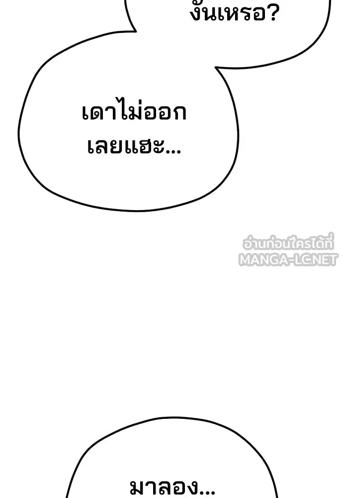 เส้นทางสู่เทพมาร ตอนที่ 84 รูปที่ 156