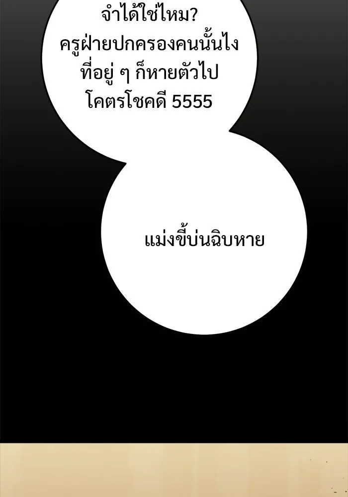 ราชินีนักบู๊ ตอนที่ 75 รูปที่ 79