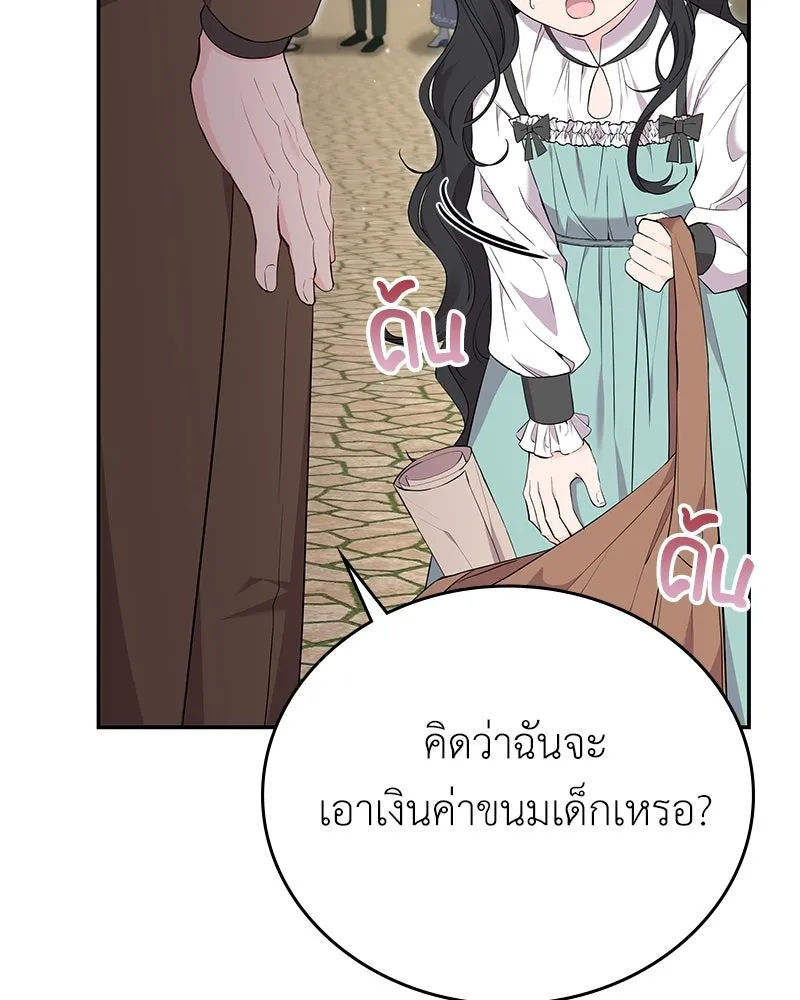 ลูกคนนี้ขอเปลี่ยนตอนจบ ตอนที่ 24 รูปที่ 71