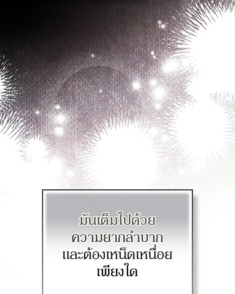 ดัชเชสเชลย ตอนที่ 68 รูปที่ 119