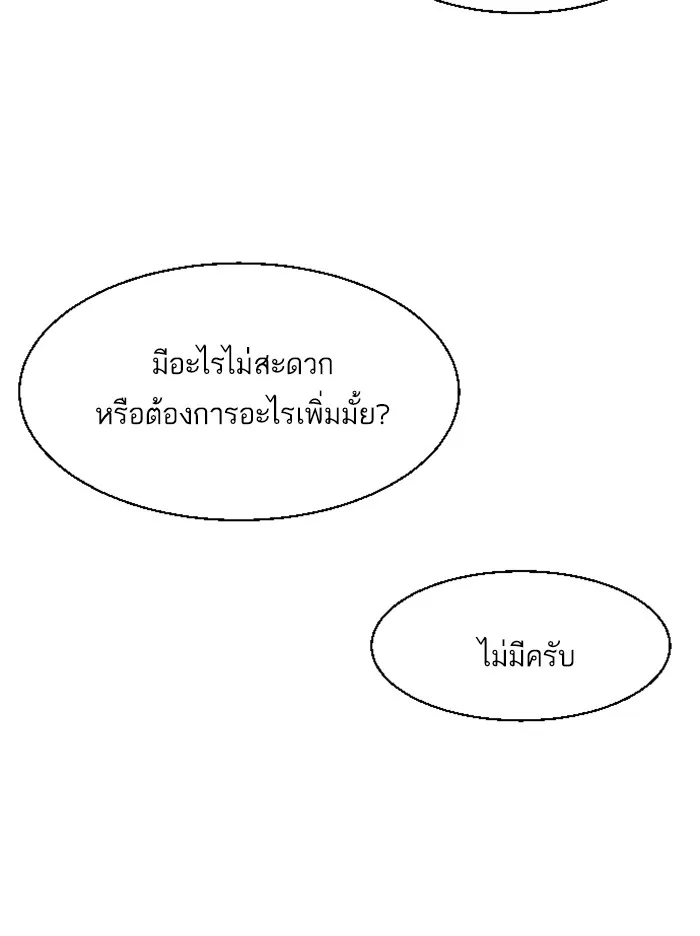 พี่ชายสายบอดี้การ์ด ตอนที่ 45 รูปที่ 8