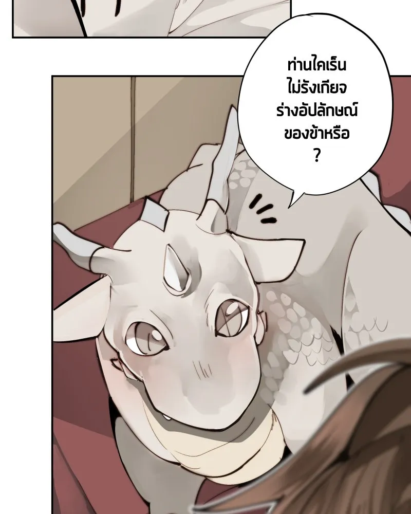เทพมังกรคลั่งรัก ตอนที่ 21 ทางเลือกที่น่าตกใจ รูปที่ 44