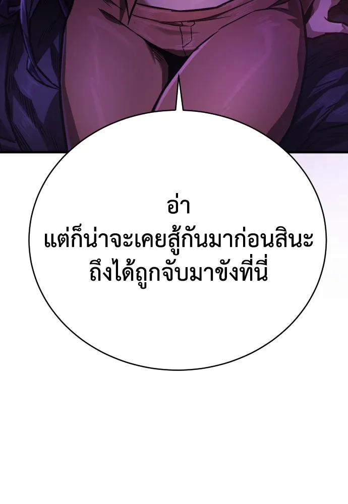 เพชฌฆาตลงทัณฑ์ ตอนที่ 4 รูปที่ 112