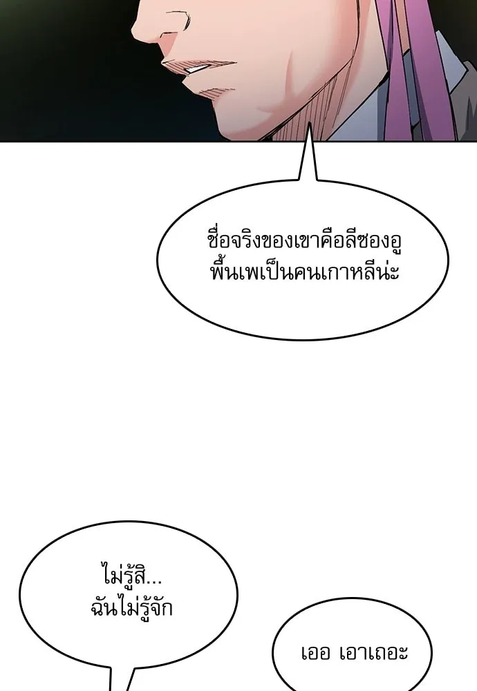 ดรูอิดแห่งสถานีโซล ตอนที่ 66 รูปที่ 25