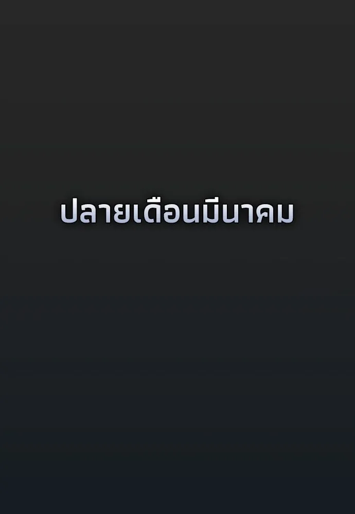 คมเขี้ยวชำระแค้น ตอนที่ 20 รูปที่ 8