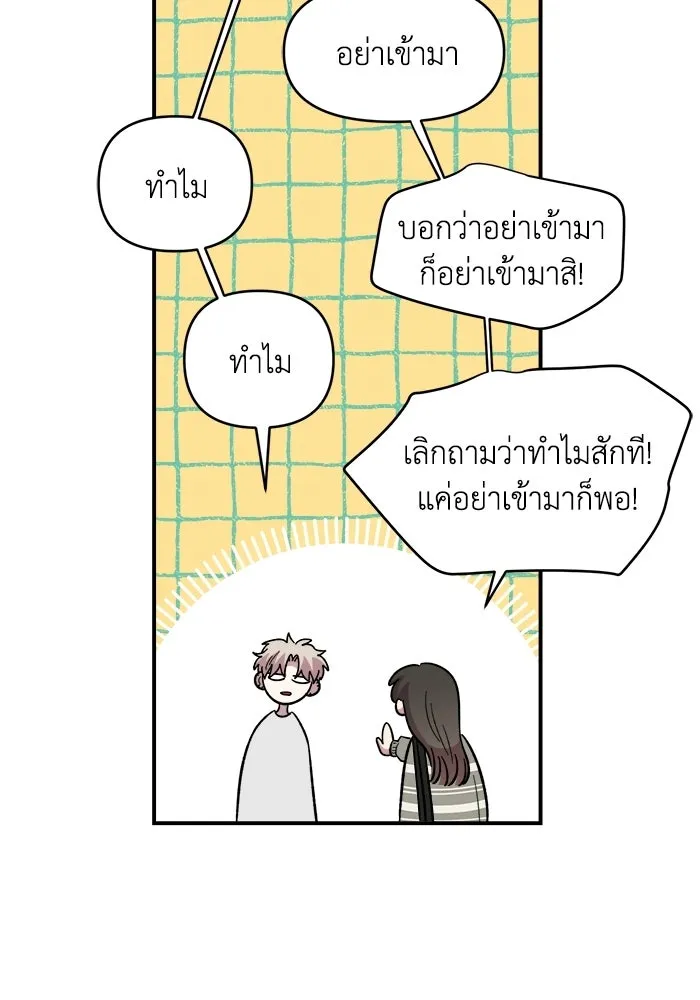 เพื่อนกันมันส์เกิน ตอนที่ 77 รูปที่ 14