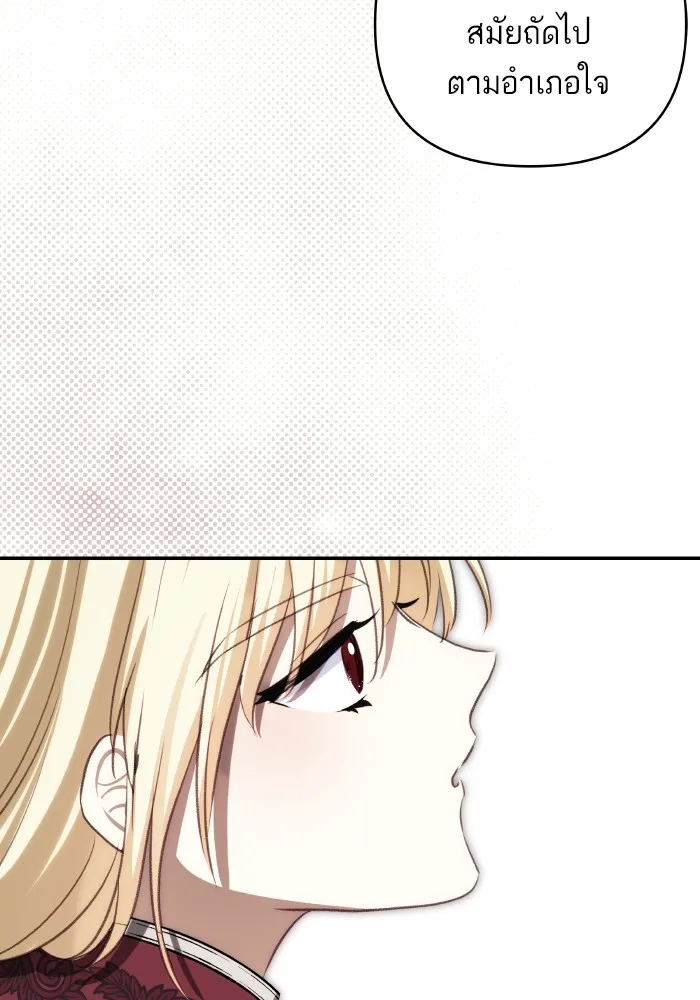 บุตรสาวของดยุกปีศาจ ตอนที่ 93 รูปที่ 52