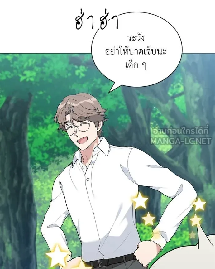 คนสวนโลกฮันเตอร์ ตอนที่ 92 รูปที่ 20