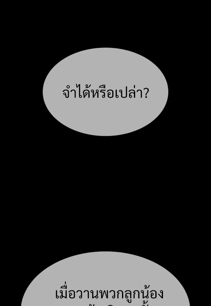 นักฆ่าย้อนวัย ตอนที่ 30 รูปที่ 110
