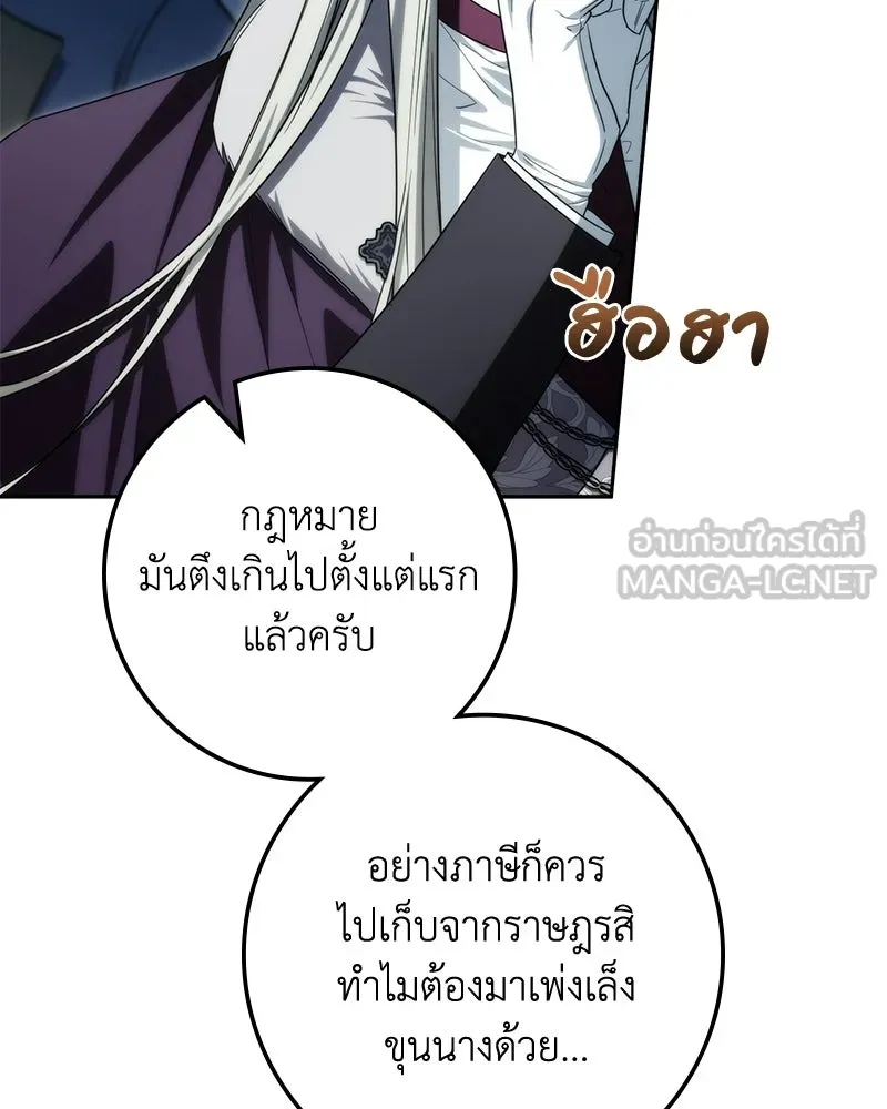 ดัชเชสเชลย ตอนที่ 58 รูปที่ 117