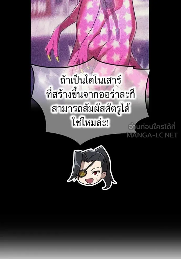 ฮันเตอร์สกิลโกง ตอนที่ 77 รูปที่ 101