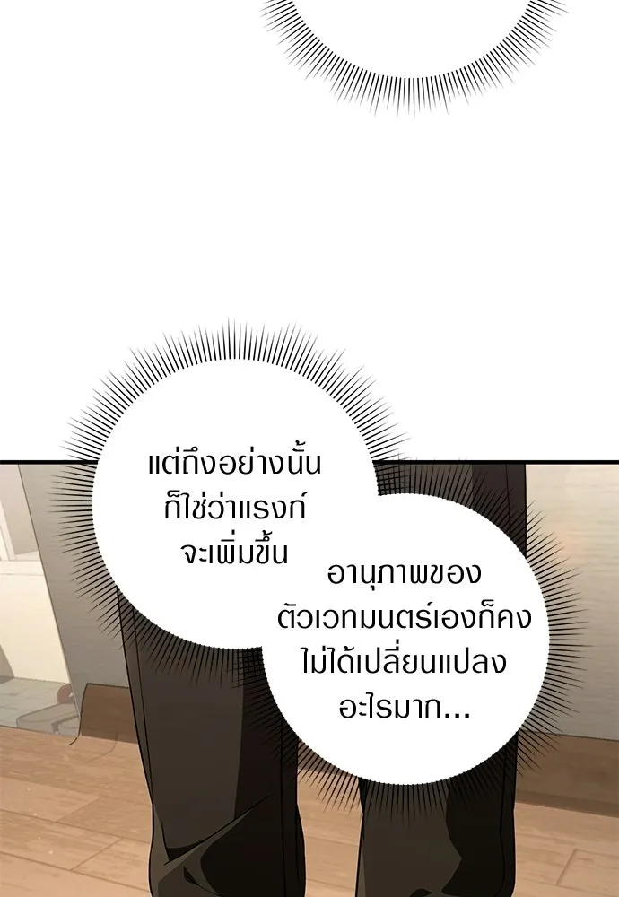 เชื่อเถอะ ฉันเป็นฮันเตอร์ห่วยแตก ตอนที่ 87 รูปที่ 53