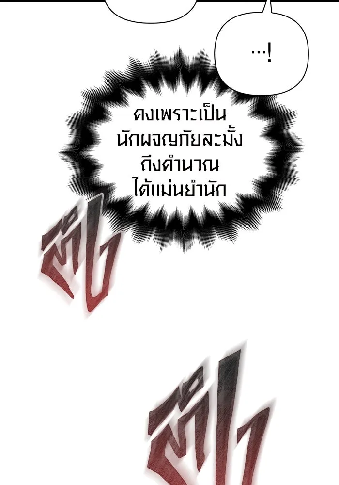 เอาชีวิตรอดในเกมฉบับคนเถื่อน ตอนที่ 69 มาเฟีย รูปที่ 158