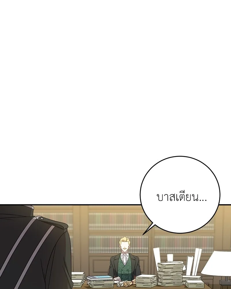 ภารกิจไล่ตามลุค บีเชล ตอนที่ 1 รูปที่ 82