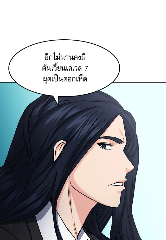 ดรูอิดแห่งสถานีโซล ตอนที่ 70 รูปที่ 100