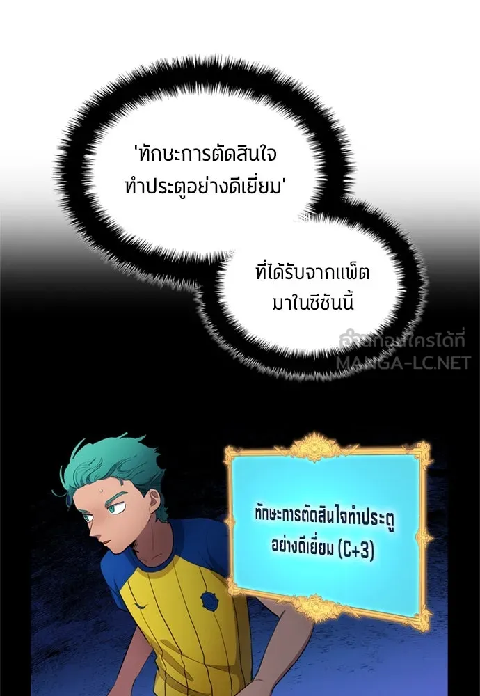 นักเตะแข้งสวรรค์ ตอนที่ 77 รูปที่ 45