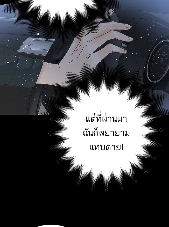 ฉันมันร้าย หรือเพราะโลกไม่น่ารัก ตอนที่ 126 รูปที่ 35