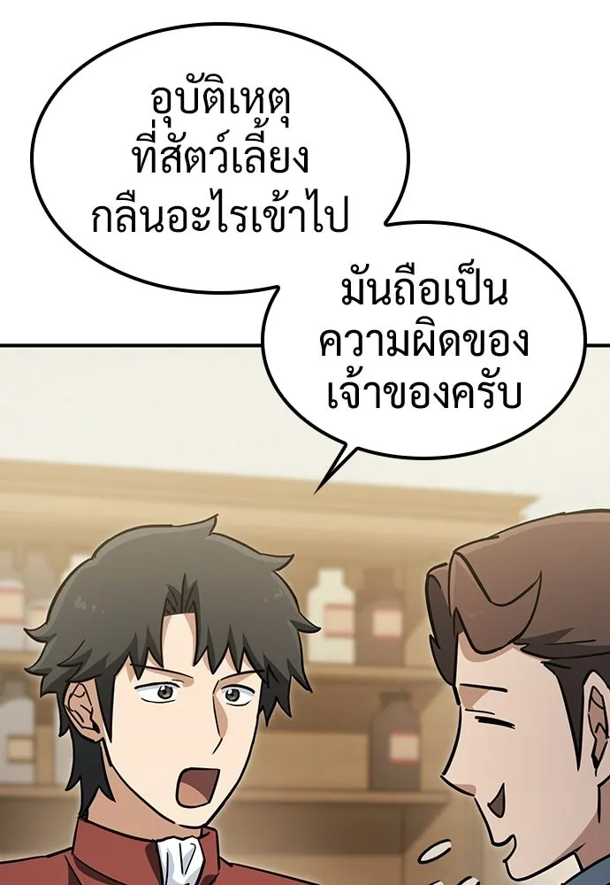 คลินิกสัตว์ต่างโลกของคิมโอจิน ตอนที่ 21 รูปที่ 109