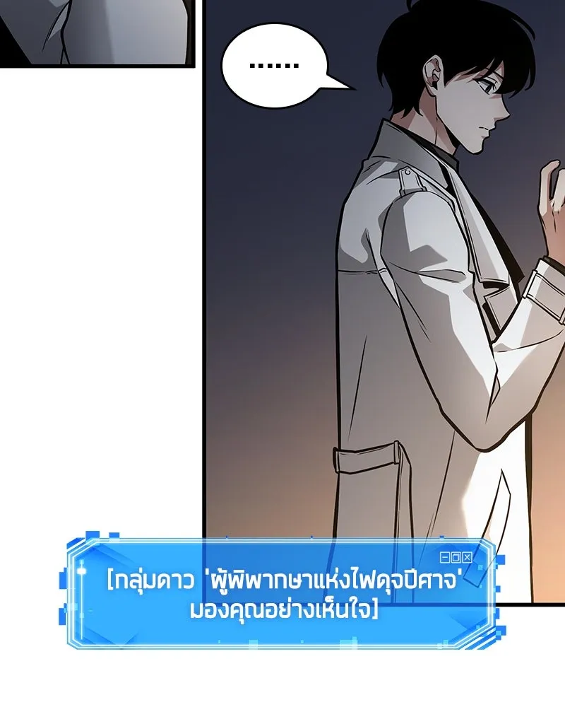 Omniscient Reader อ่านชะตาวันสิ้นโลก ตอนที่ 45 สมาคมนักชิม (2) รูปที่ 146