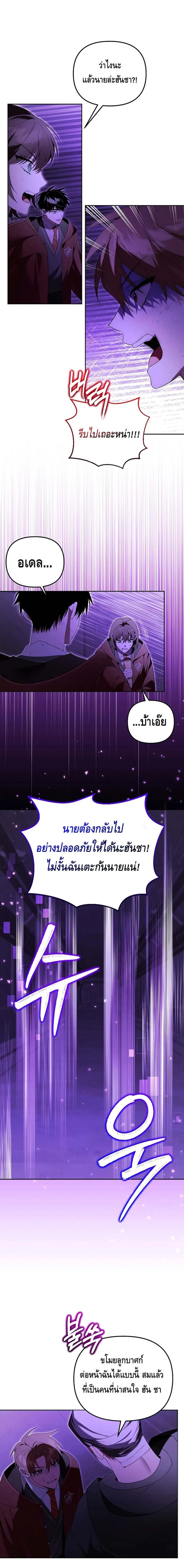 The Genius Tamer of the Academy เทมเมอร_ยอดอ_จฉร_ยะแห_งสถาบ_น ตอนที่ ตอนที่ 22 รูปที่ 7