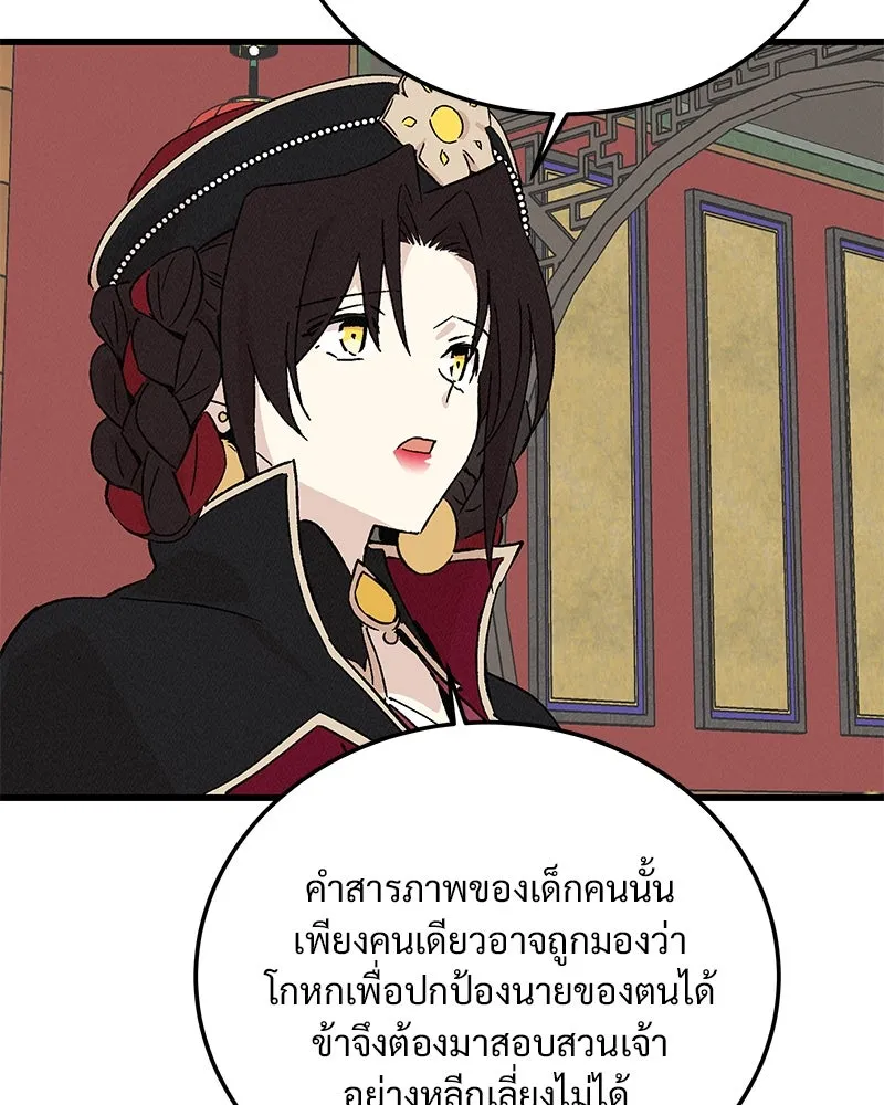 ข้าต้องไม่ใช่พระชายา ตอนที่ 78 รูปที่ 46