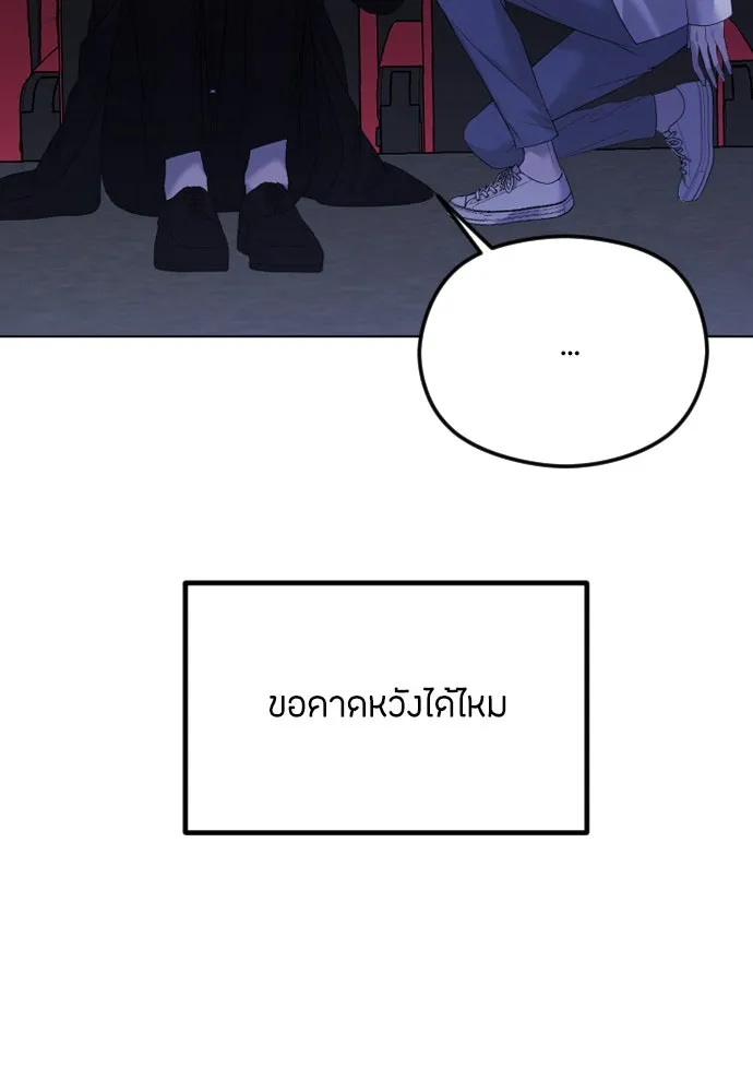 วิธีหนีตายจากนิยายโรคจิต ตอนที่ 29 รูปที่ 20