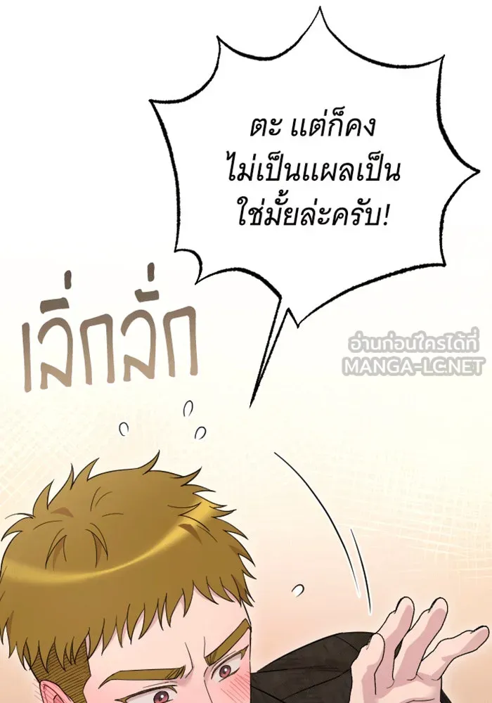 จำเลยหัวใจ ตอนที่ 42 รูปที่ 105