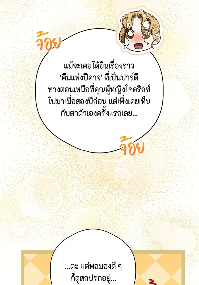 ขอวิธีส่งสามีลงนรก ตอนที่ 16 รูปที่ 20