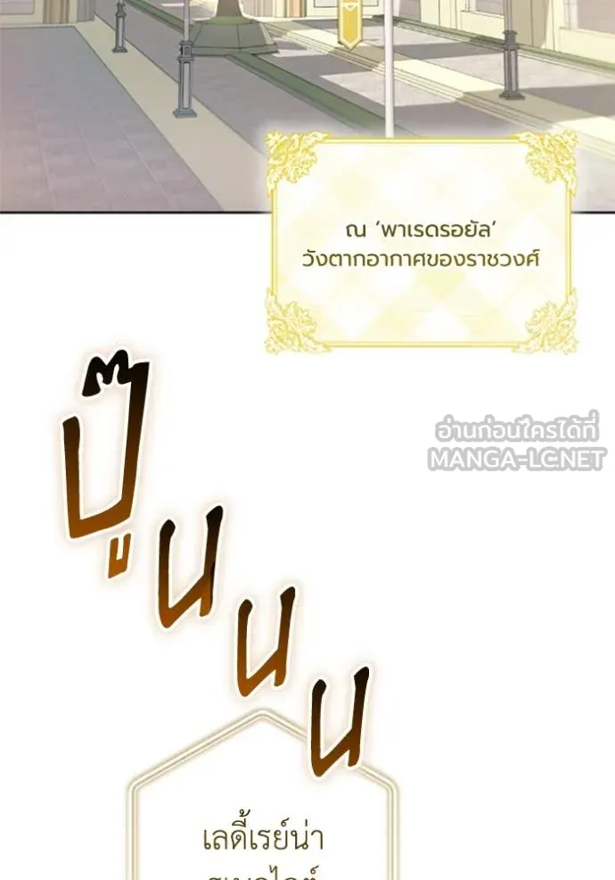 ราชินีจอมมาร ตอนที่ 78 รูปที่ 2