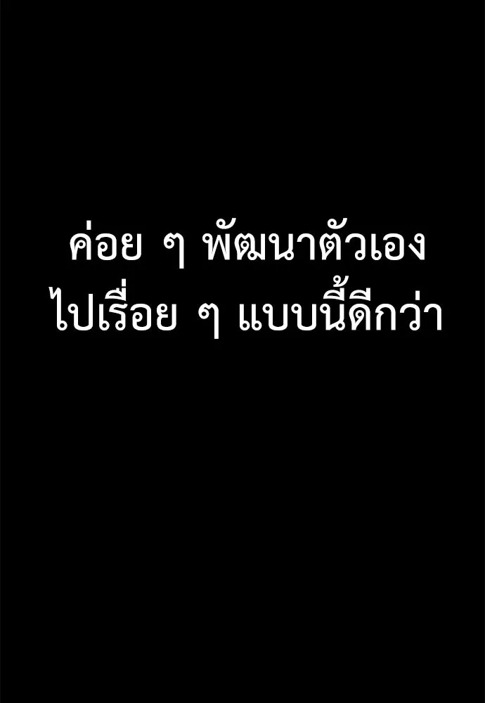 ไอ้เพลเยอร์นั่น ฉันฆ่ามันเอง ตอนที่ 70 รูปที่ 29