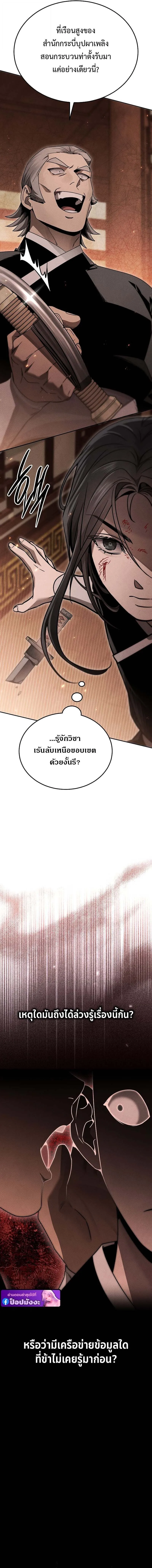 The Divine Demon_s Grand Ascension เส_นทางชำระแค_นส_เทวมารผ_พ_ช_ตสวรรค_ ตอนที่ ตอนที่ 16 รูปที่ 6