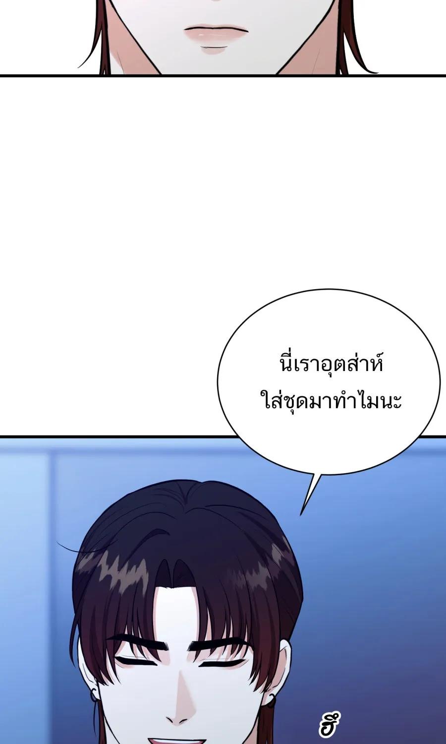 ตื่นมาอีกทีก็เป็นนายเอกไปซะแล้ว ตอนที่ 51 ทำไมไม่มีแฟน รูปที่ 26