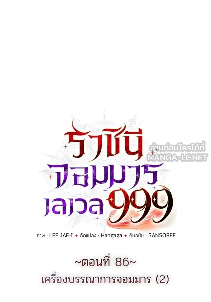 ราชินีจอมมาร ตอนที่ 86 รูปที่ 18