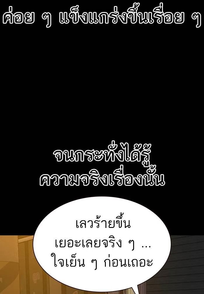 To not die ตอนที่ 61 รูปที่ 119