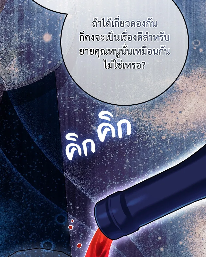 ดัชเชสเชลย ตอนที่ 31 รูปที่ 86
