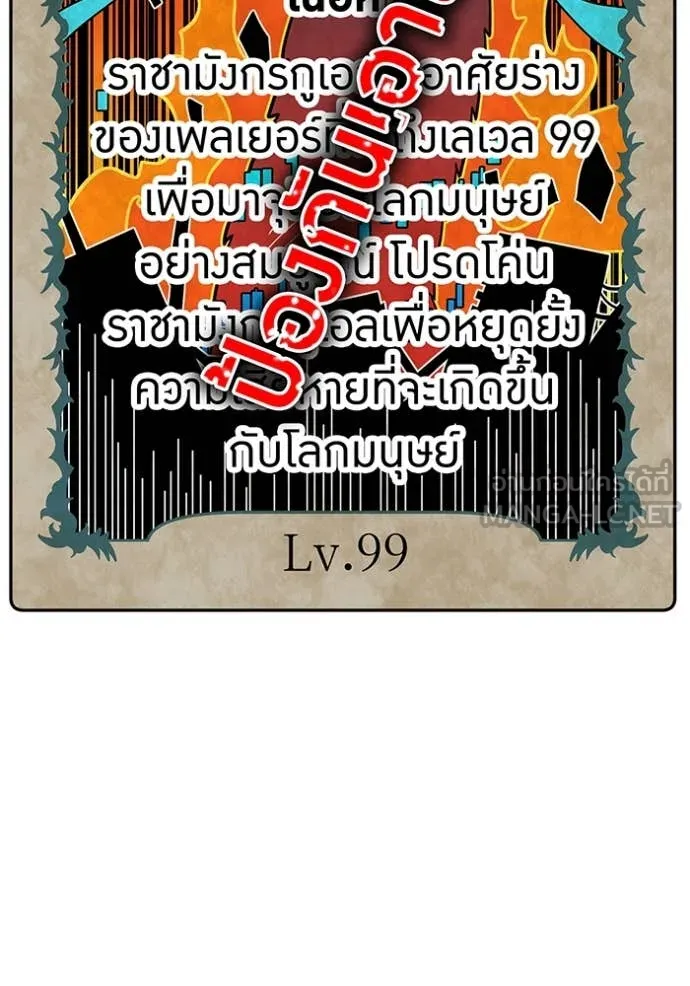 เพลเยอร์เลือดเทวะ ตอนที่ 80 รูปที่ 39