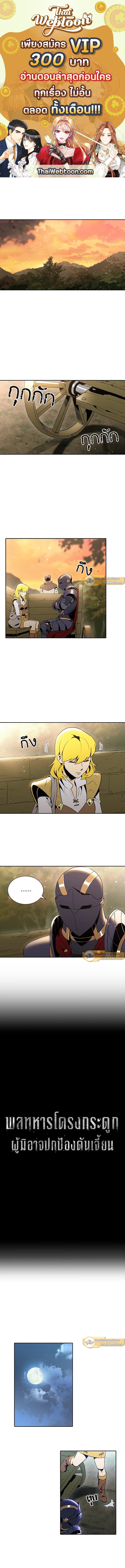 พลทหารโครงกระดูกผู้ม ตอนที่ 42 รูปที่ 1