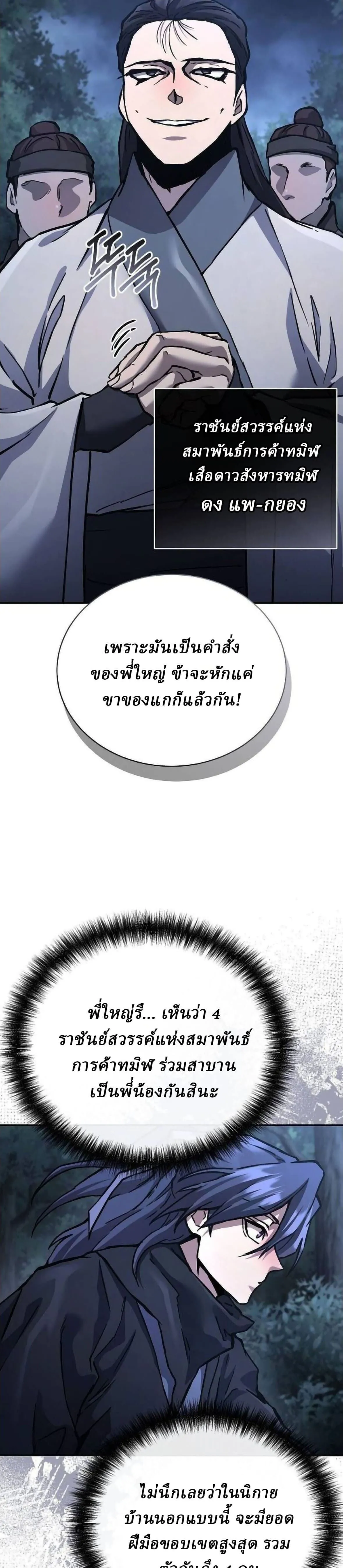 Reborn on the Demonic Cult Battlefield ยอดอ_จฉร_ยะผ_หวนค_น ตอนที่ ตอนที่ 31 รูปที่ 11