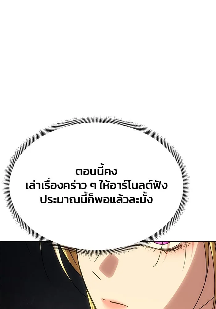 เกมรักจับสามี ตอนที่ 67 รูปที่ 88