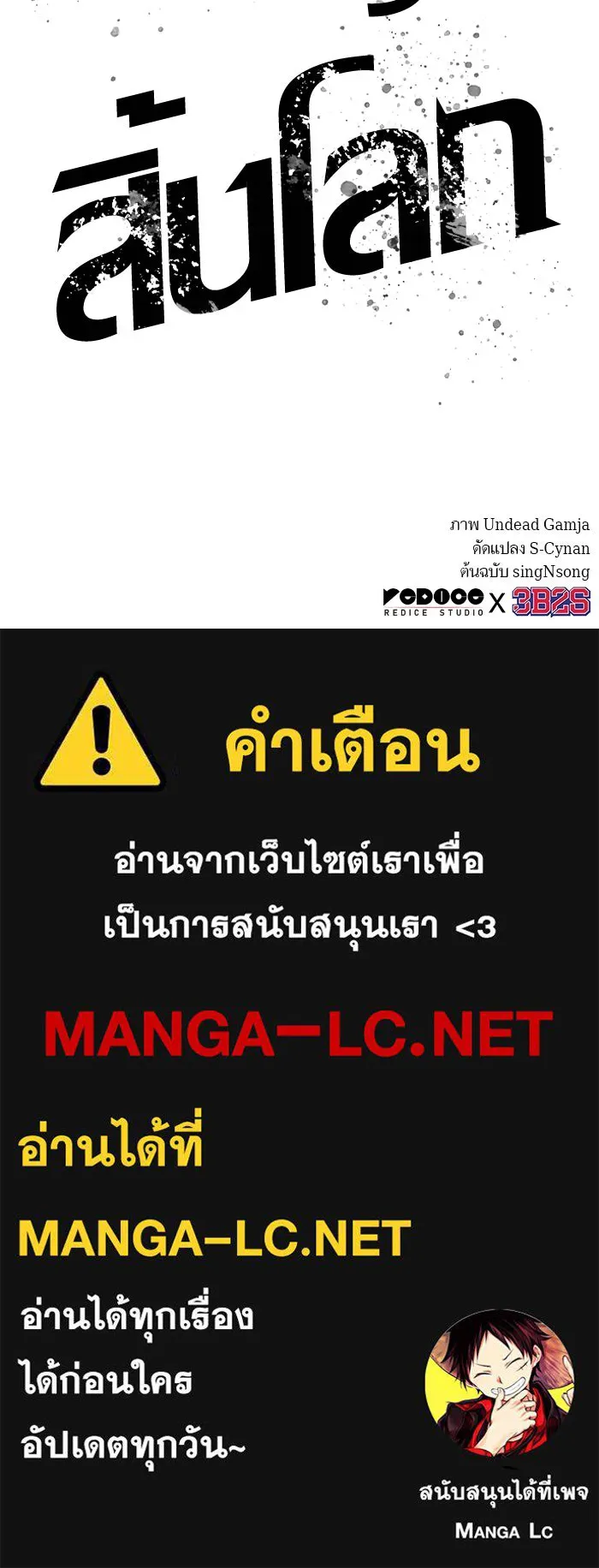 หลังวันสิ้นโลก ตอนที่ 59 รูปที่ 147