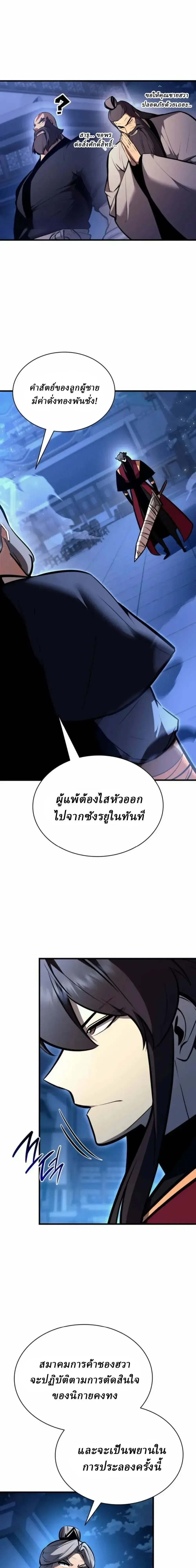 Rebirth of the Divine Demon การหวนค_นของมารสวรรค_ผ_พ_ช_ตใต_หล_า ตอนที่ ตอนที่ 36 รูปที่ 23