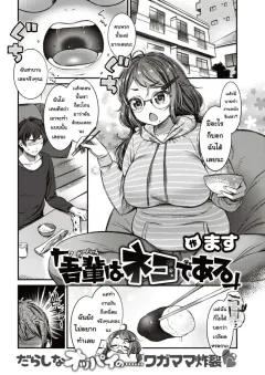 Doujin-Lc- อ่าน โดจิน มังฮวา เกาหลี ญี่ปุ่น จีน แปลไทย คุณเเม่เอลฟ์ ณ ต่างโลก (Tabiguchi Kouji) ตอนที่ 1 2 3 4 5 6 7 8 9 10 11 12 13 14 ฟรี ไม่มีโฆษณา อ่าน โดจิน Manhwa เกาหลี ญี่ปุ่น จีน เรามีครบ คัดมาให้เน้นๆ โดจิน 18+ รับประกันความฟินโดย  Doujin Lc