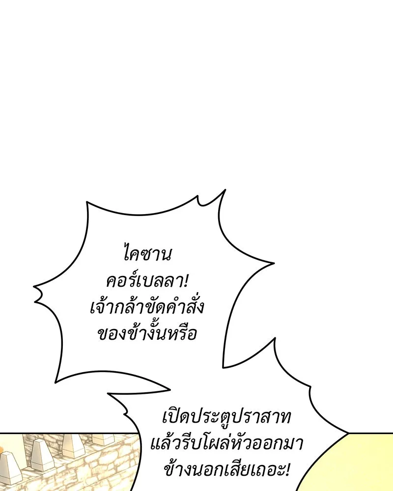 เจ้าหญิงคลั่งแห่งวังหลวง ตอนที่ 140 รูปที่ 59